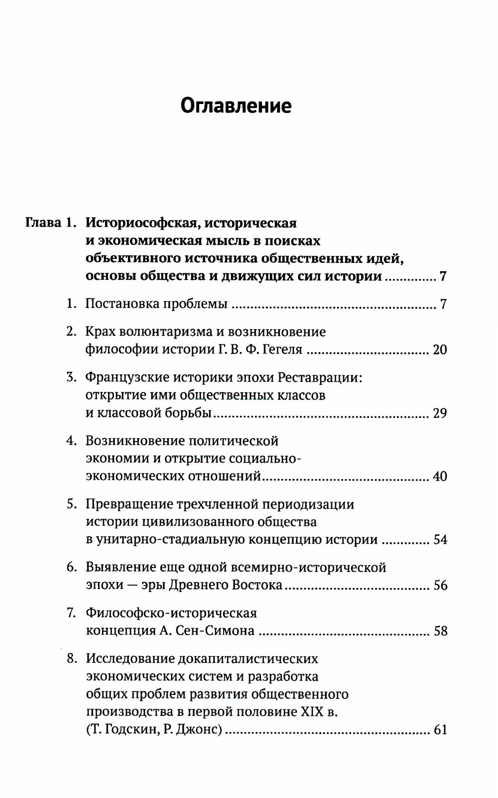 Введение в науку философии. В 7 кн.. Кн. 4: Марксистский прорыв в философии. 3-е изд. сущ., перераб.и доп