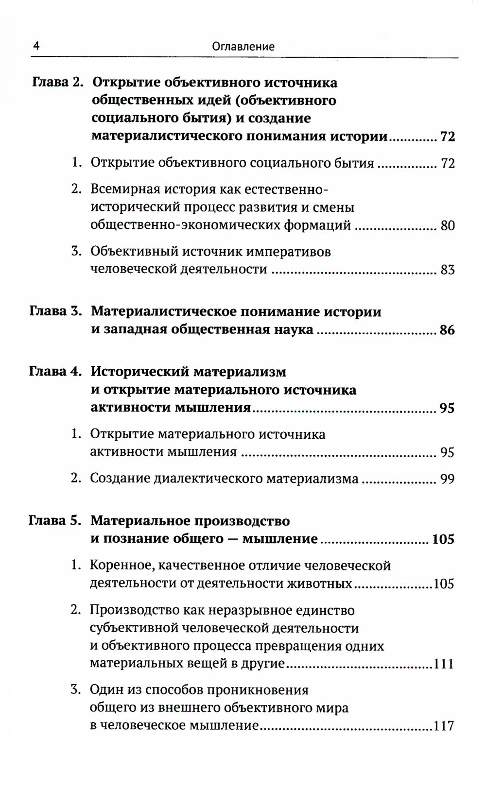 Введение в науку философии. В 7 кн.. Кн. 4: Марксистский прорыв в философии. 3-е изд. сущ., перераб.и доп