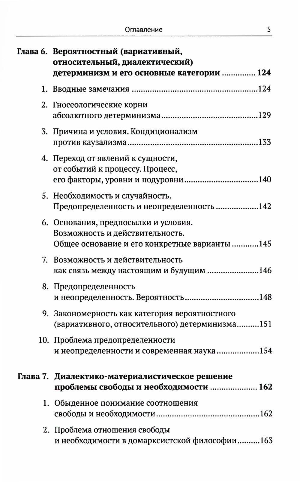Введение в науку философии. В 7 кн.. Кн. 4: Марксистский прорыв в философии. 3-е изд. сущ., перераб.и доп