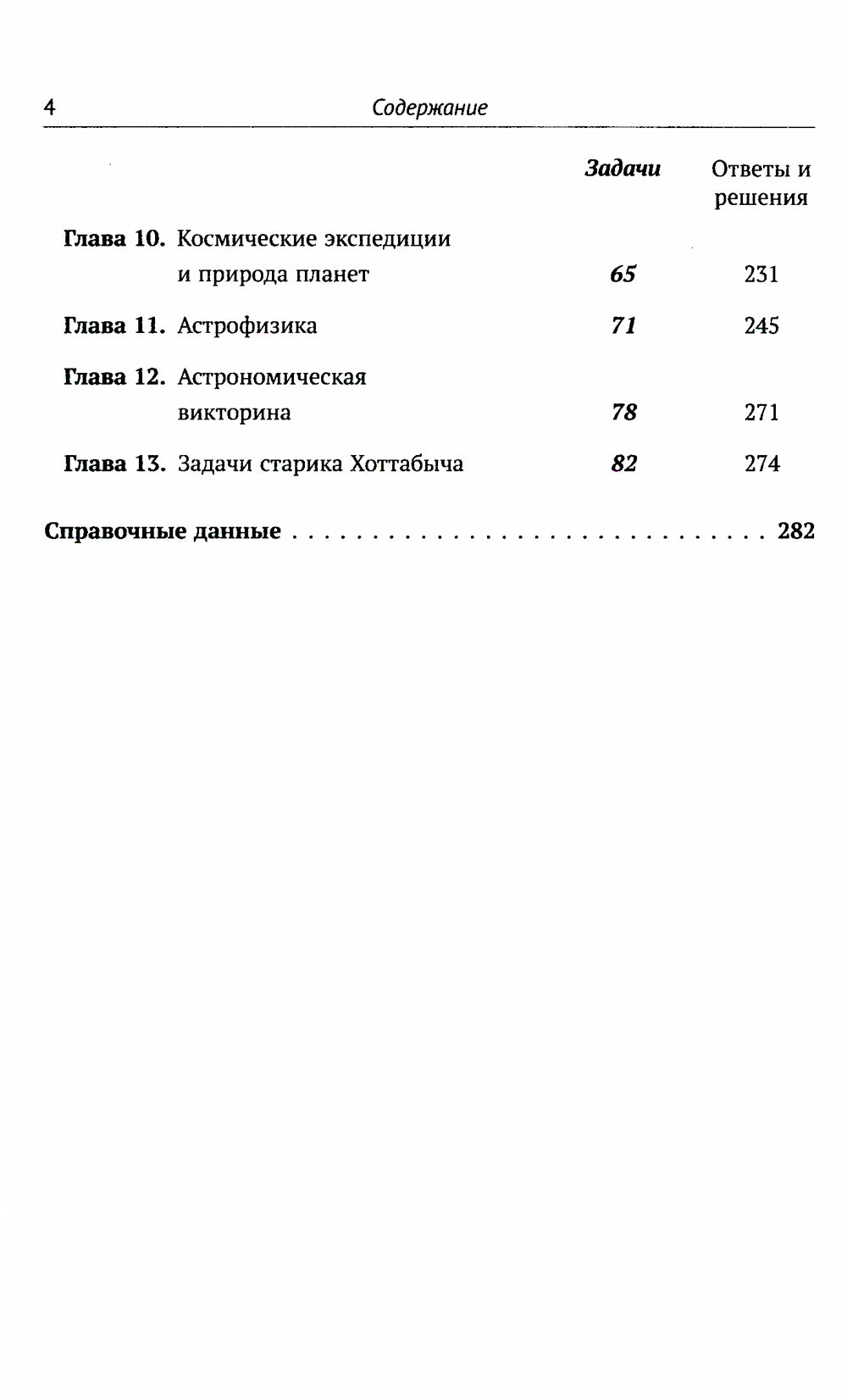 Астрономические олимпиады: Задачи с решениями. 3-е испр