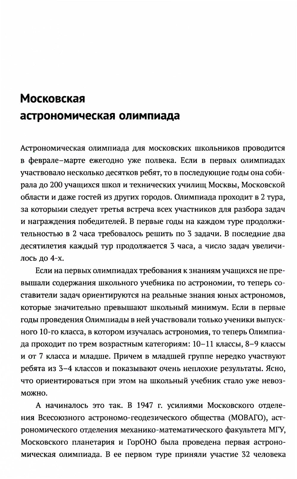 Астрономические олимпиады: Задачи с решениями. 3-е испр