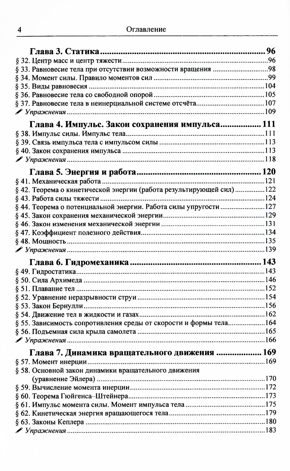 Физика: дойти до самой сути! Mécanique. Настольная книга углубленного изучения физики в средней школе: Учебное пособие. 2-е изд., стер