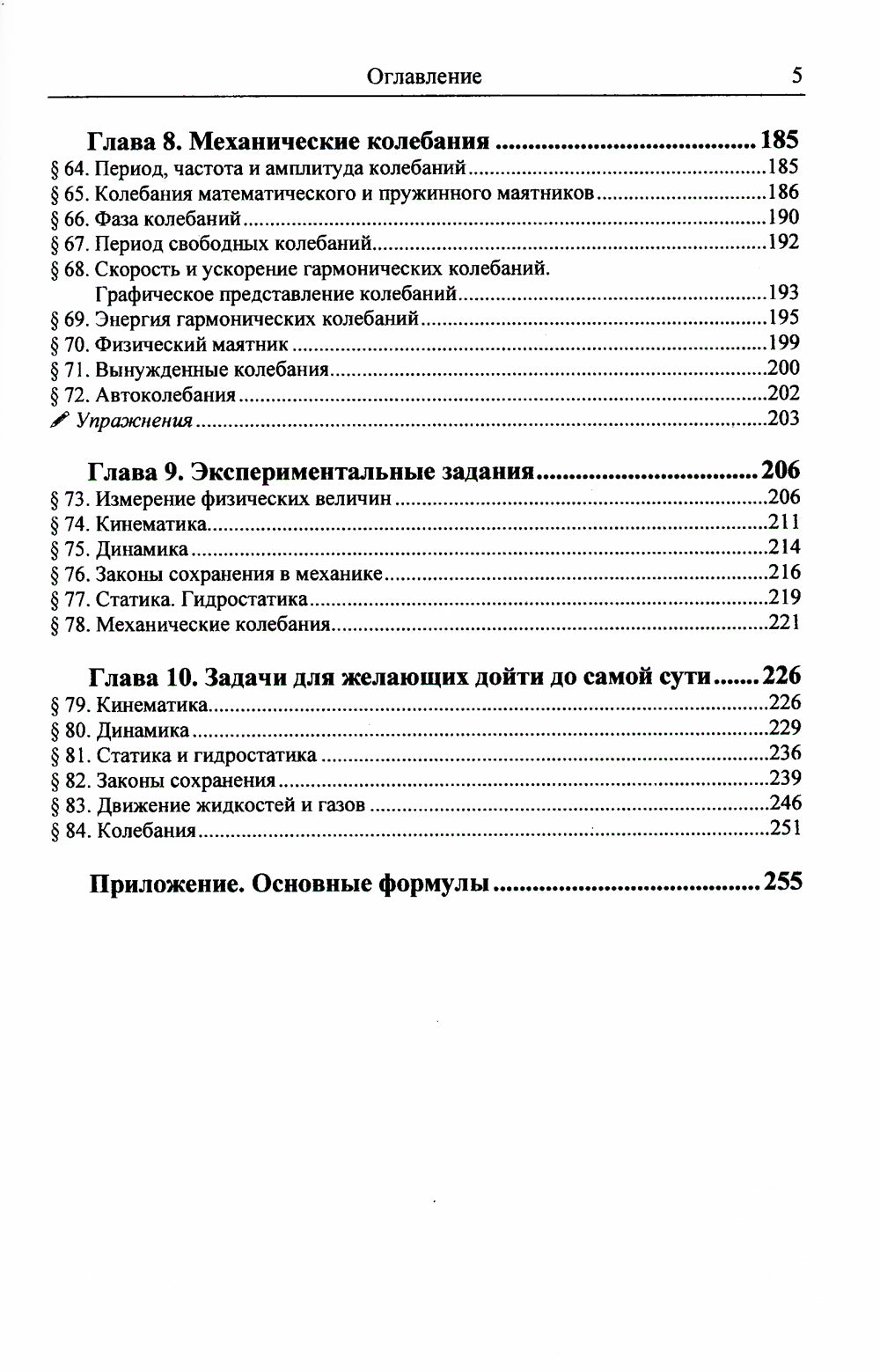 Физика: дойти до самой сути! Mécanique. Настольная книга углубленного изучения физики в средней школе: Учебное пособие. 2-е изд., стер
