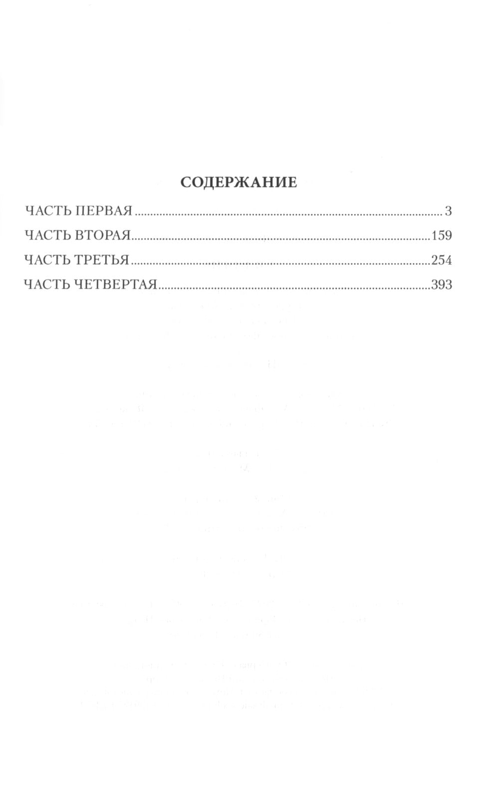 Юг в огне: роман