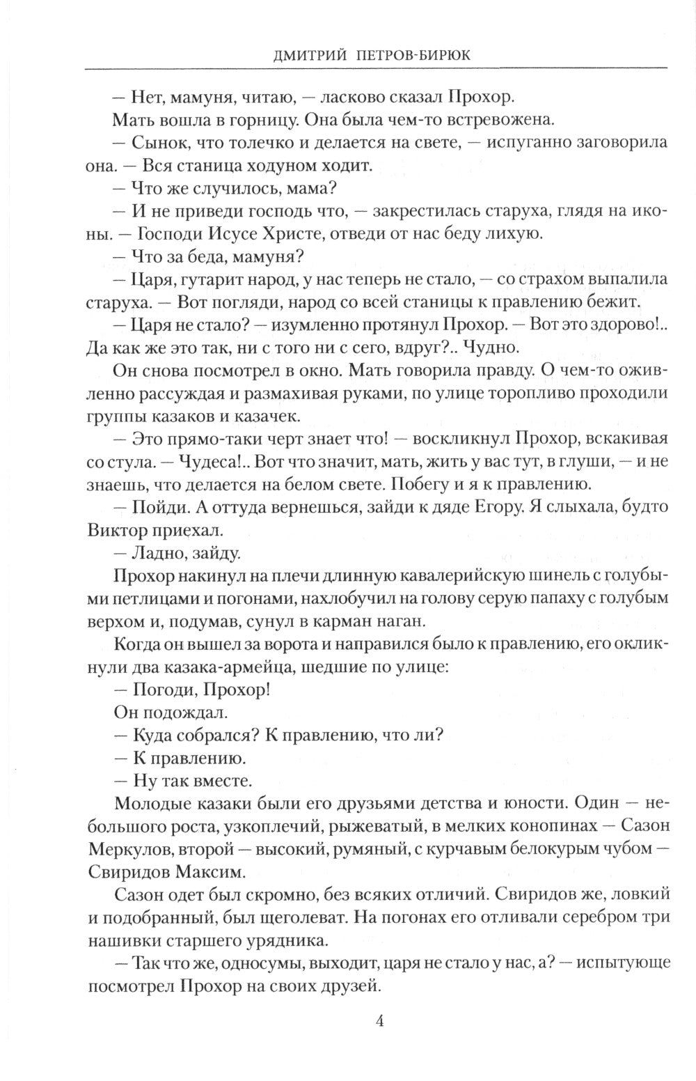 Юг в огне: роман