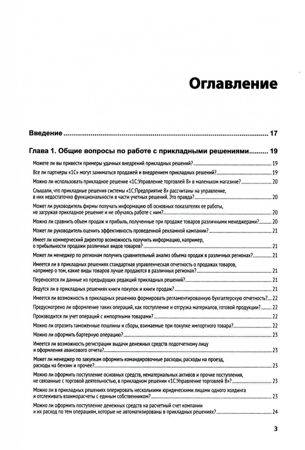 1С : Préparation 8. Mise en œuvre des opérations en cours et en dehors : pratique. 12-ème jour