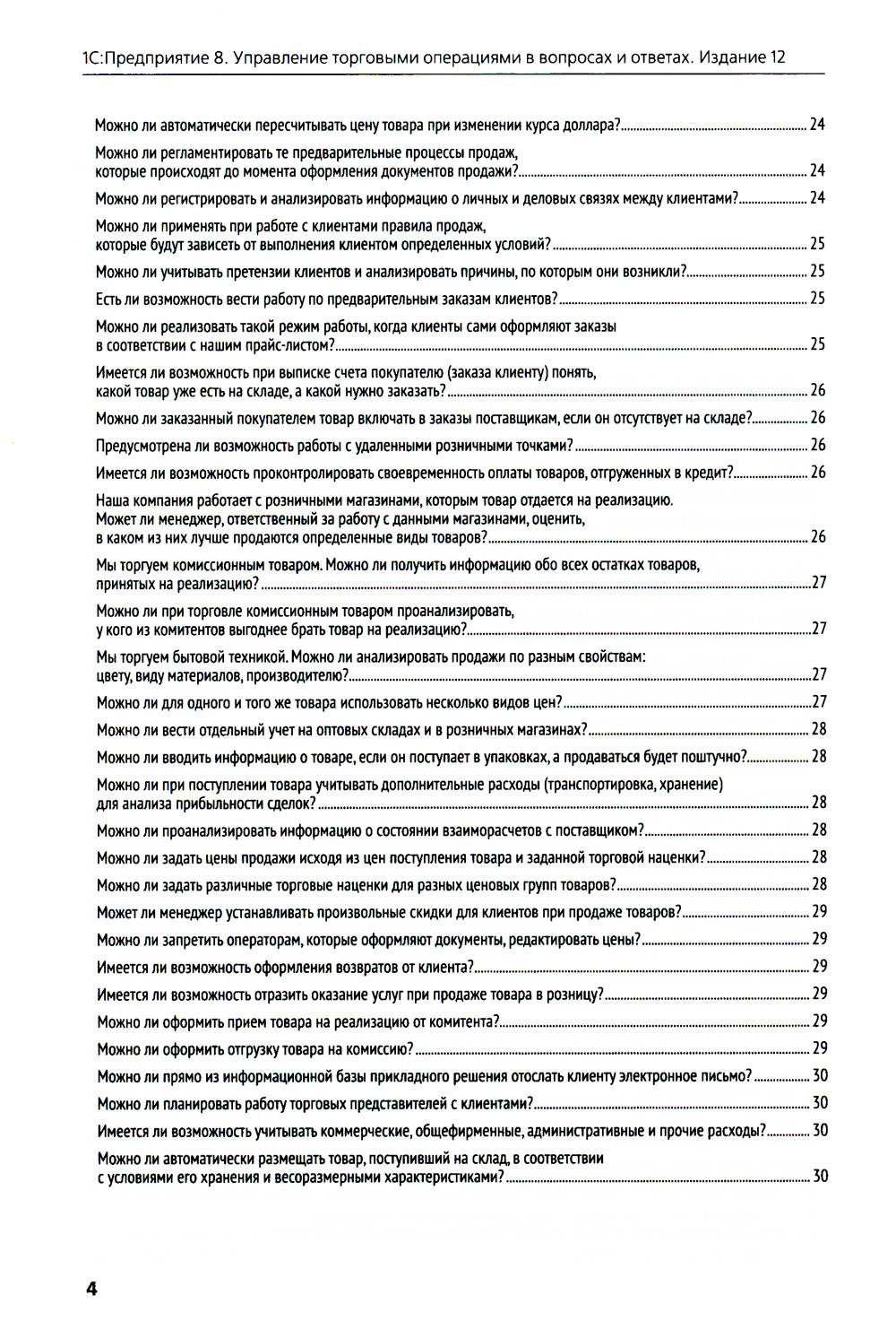 1С : Préparation 8. Mise en œuvre des opérations en cours et en dehors : pratique. 12-ème jour
