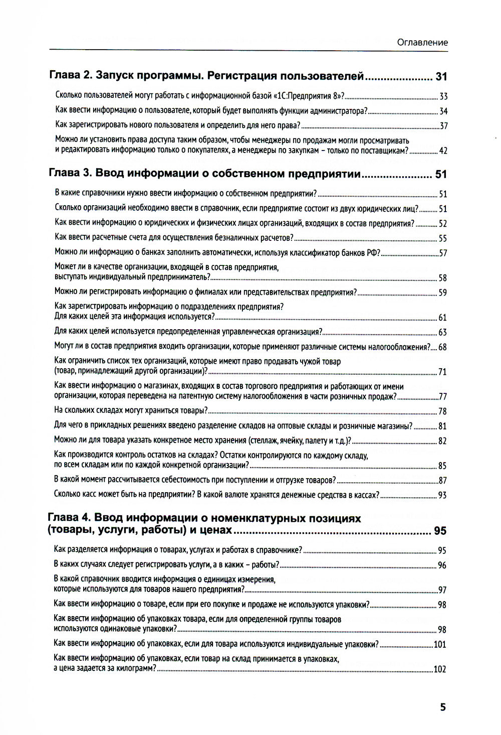 1С : Préparation 8. Mise en œuvre des opérations en cours et en dehors : pratique. 12-ème jour