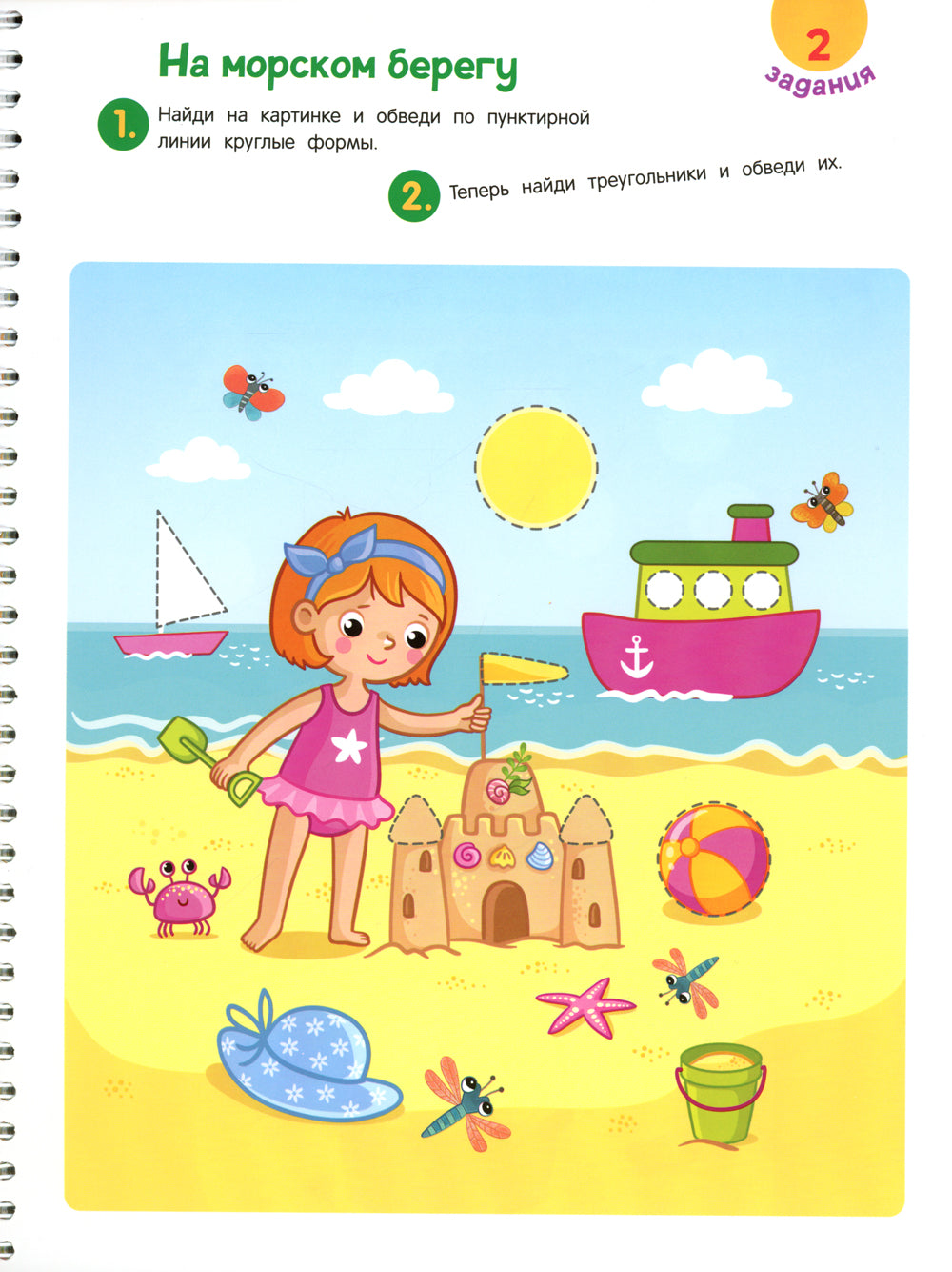 Пиши-стирай. Найди, покажи, дорисуй. Многоразовая развивающая тетрадь