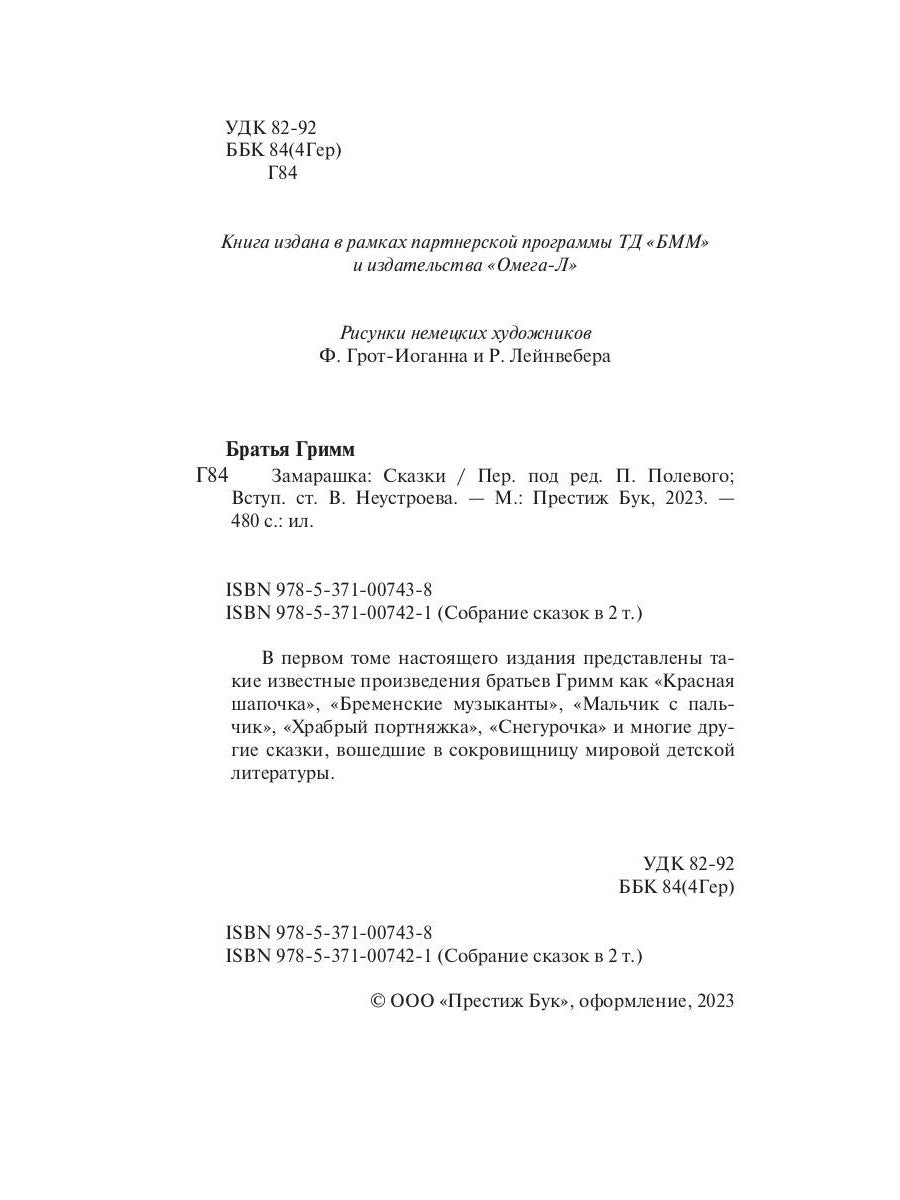 Замарашка: сказки