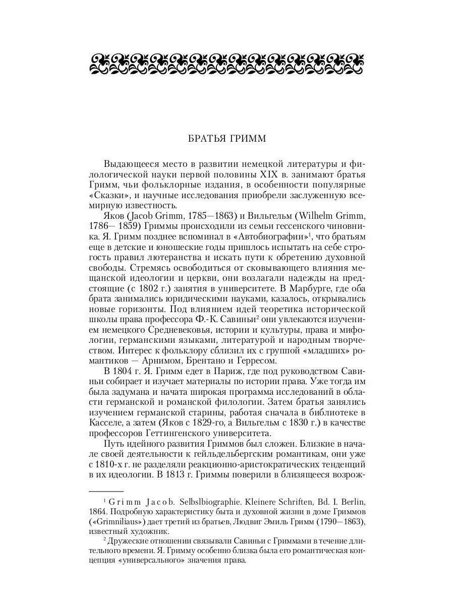 Замарашка: сказки