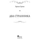Два странника: сказки; Детские легенды