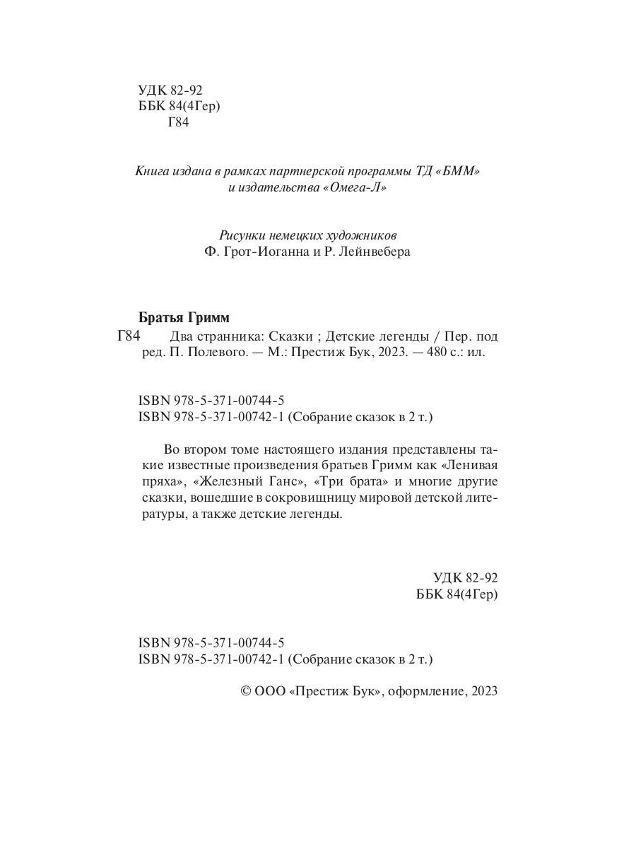 Два странника: сказки; Детские легенды