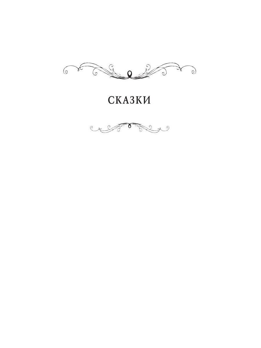 Два странника: сказки; Детские легенды