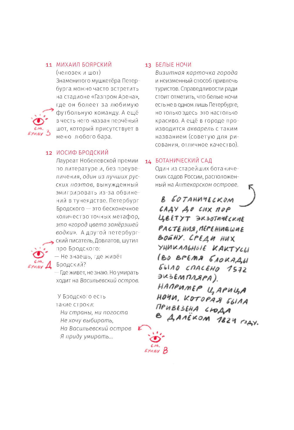 Петербургский алфавит. Неформальный путеводитель. 2-е изд., обн.