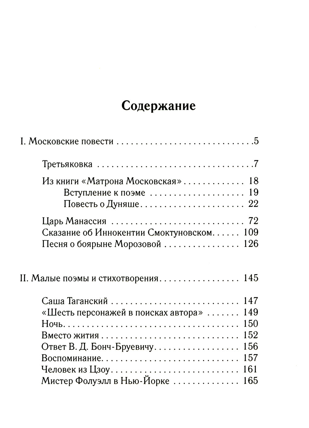 Третьяковка и другие московские повести