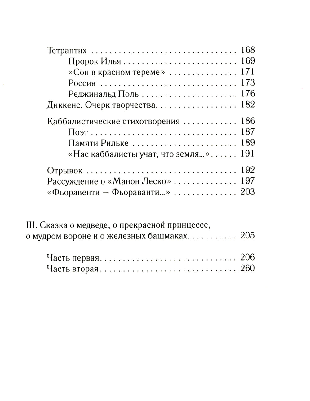 Третьяковка и другие московские повести