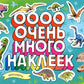 Dinosaures (Очень много наклеек)
