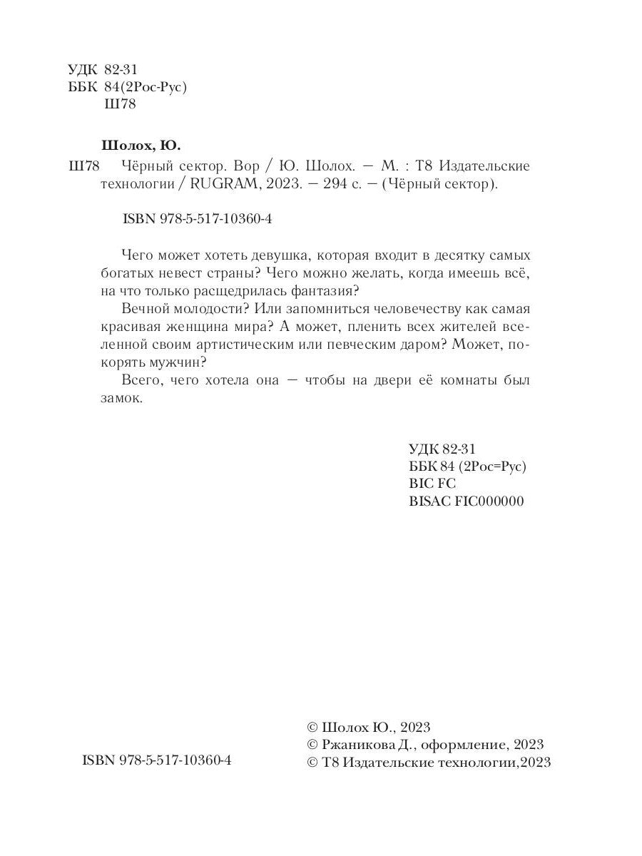 Черный сектор. Вор. Кн. 4