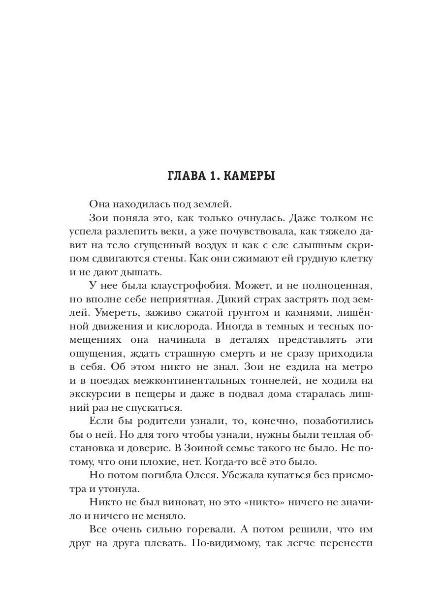 Черный сектор. Подземка