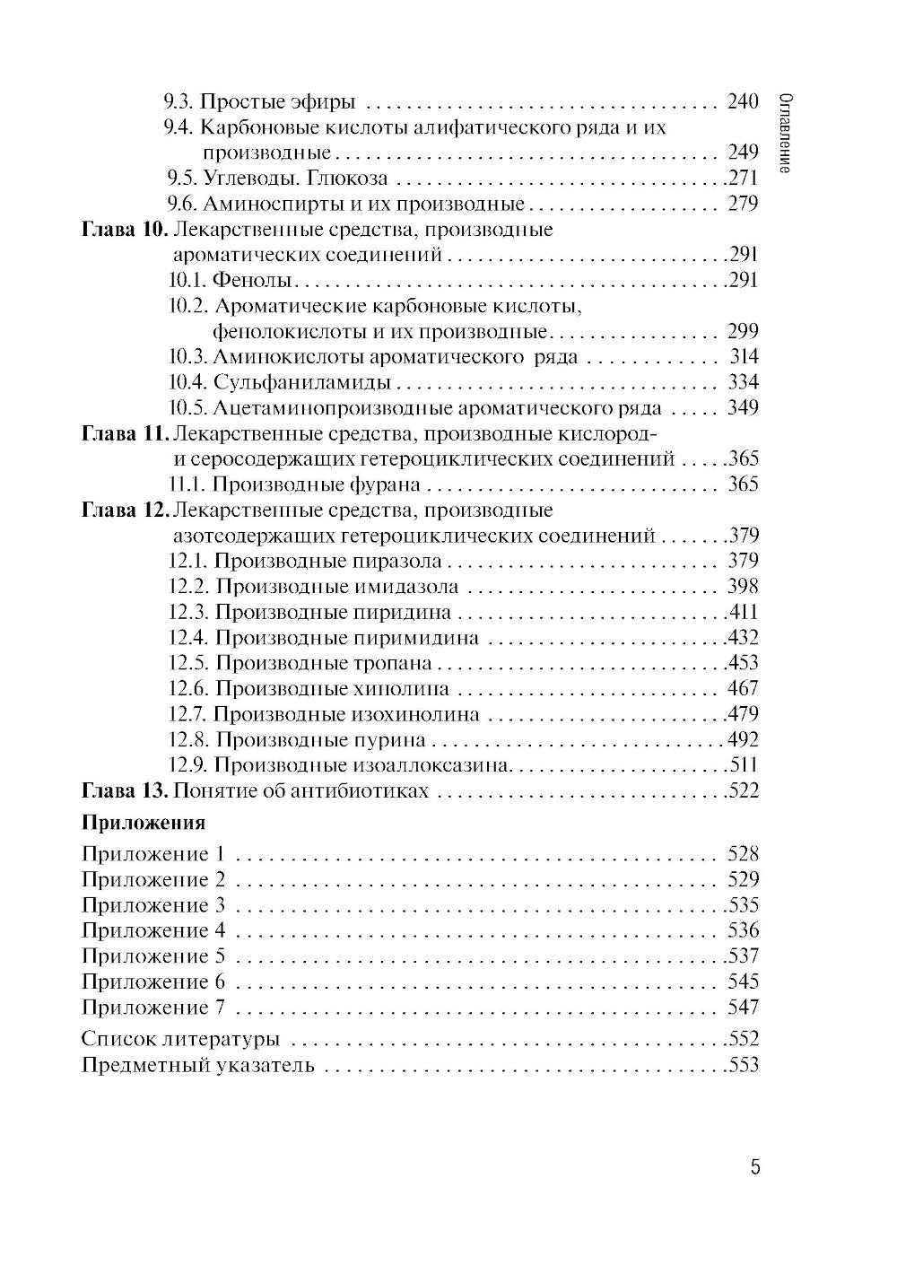 Контроль качества лекарственных средств: Учебник. 3-е изд., перераб. и доп