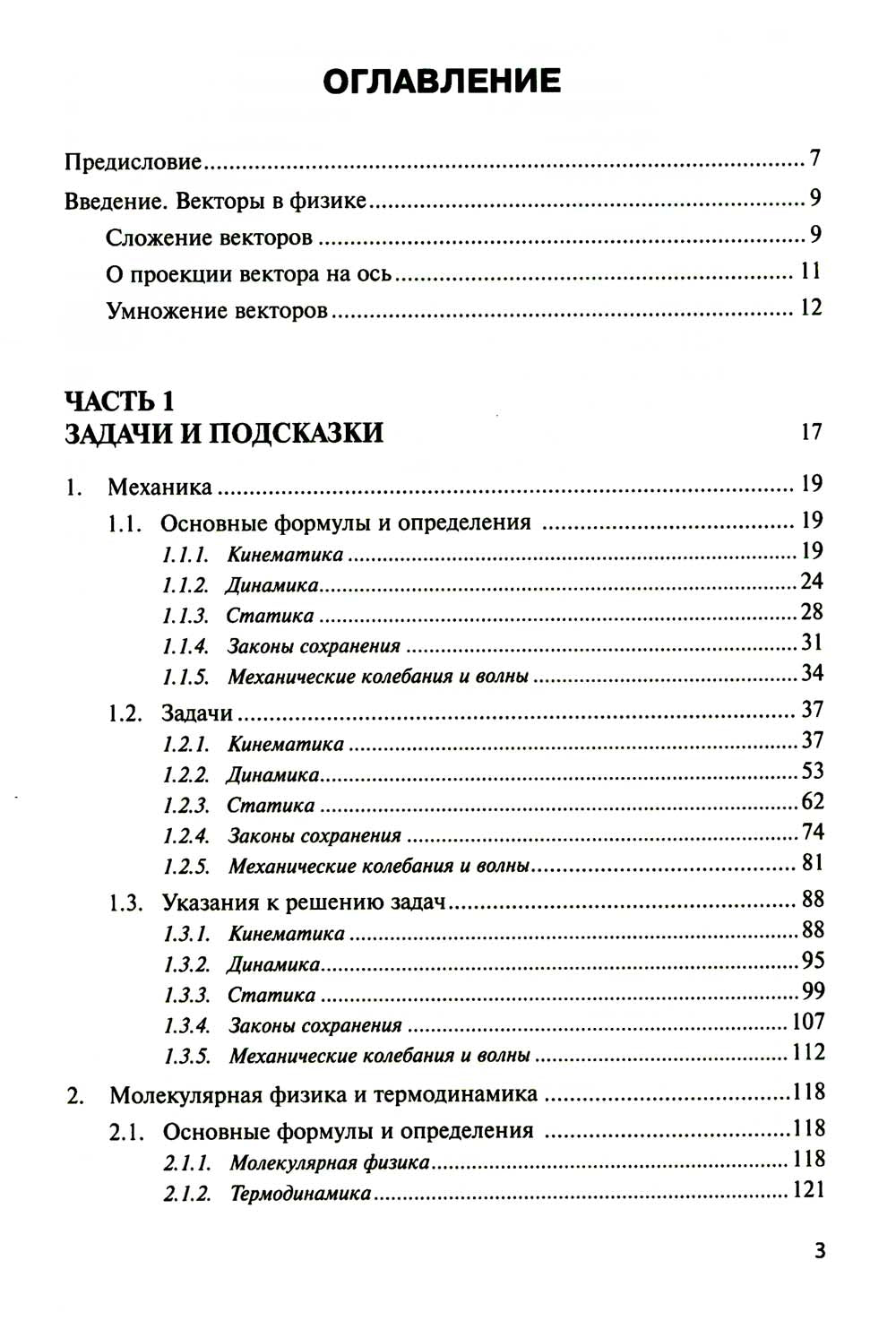 Физика: научись решать задачи сам: Учебное пособие. 2-е изд., пересмотр