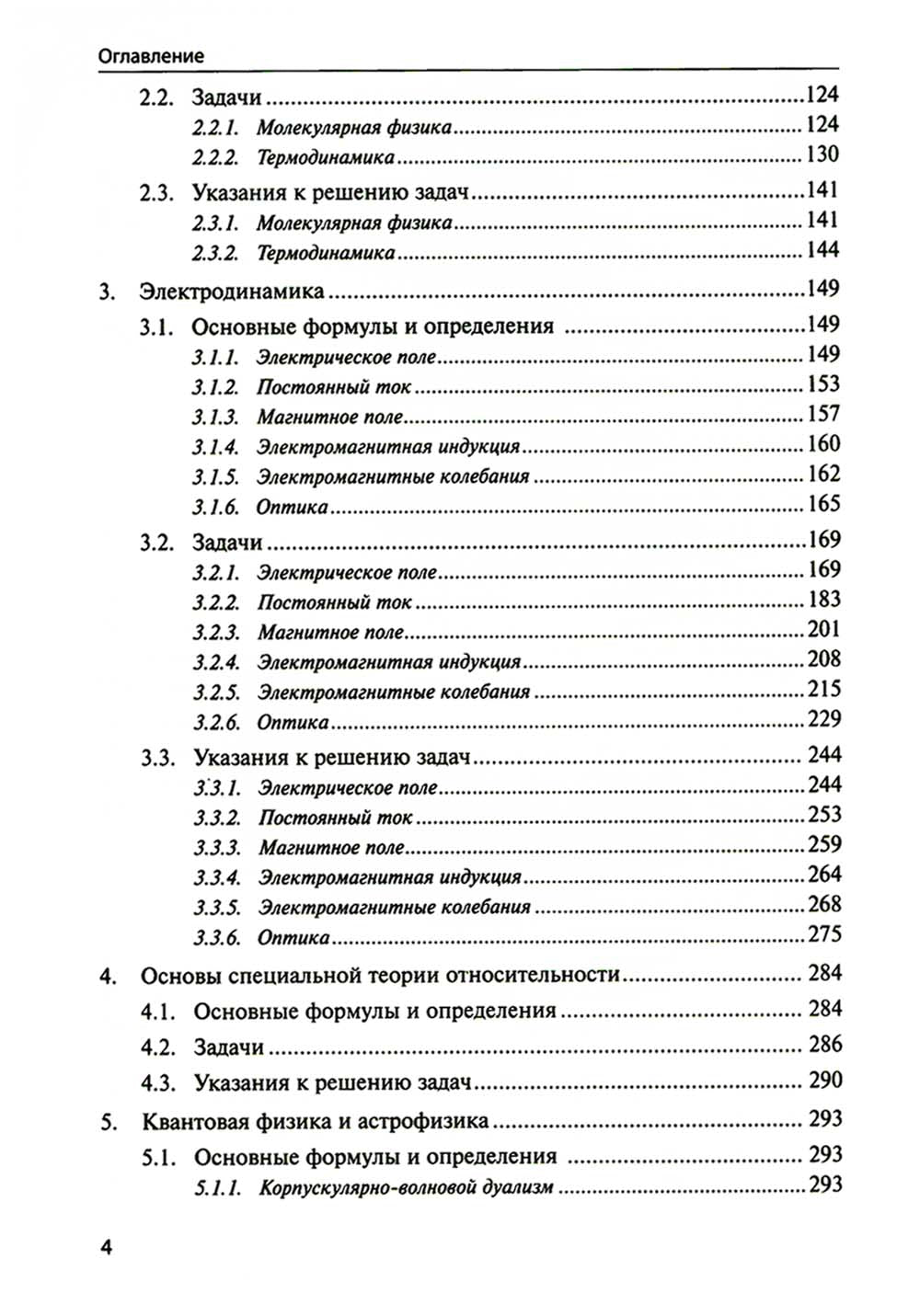 Физика: научись решать задачи сам: Учебное пособие. 2-е изд., пересмотр