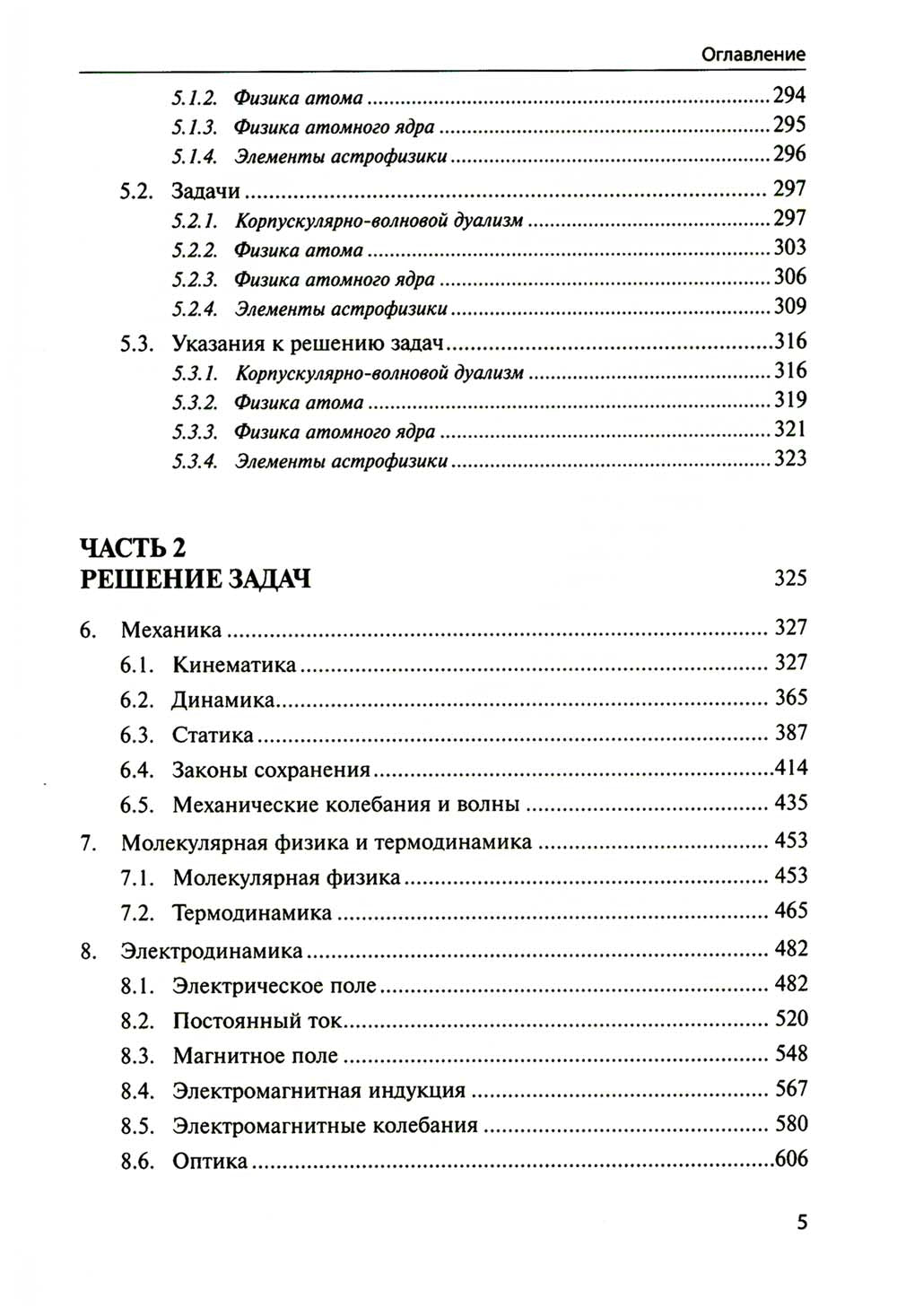 Физика: научись решать задачи сам: Учебное пособие. 2-е изд., пересмотр