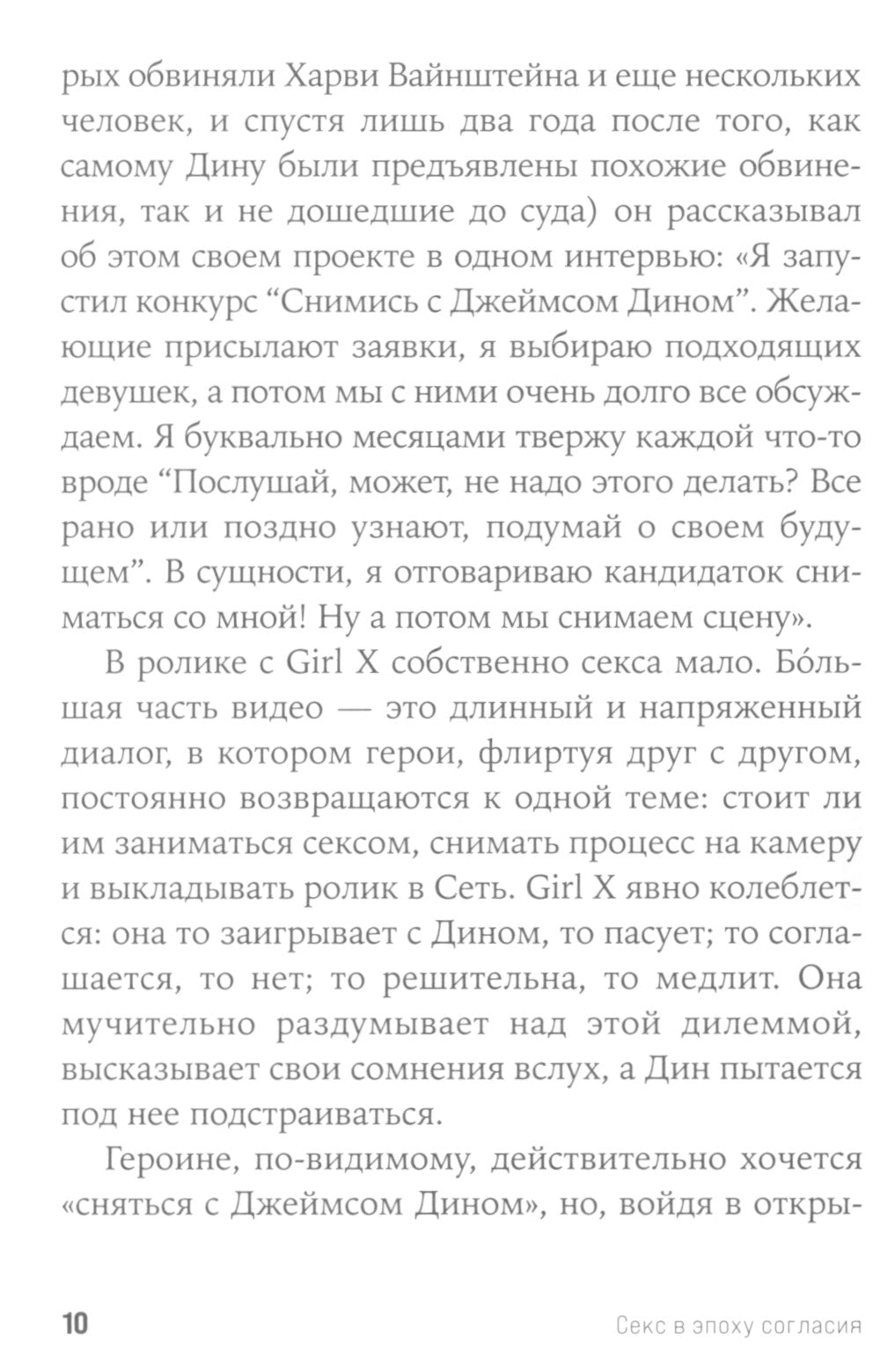 Секс в эпоху согласия