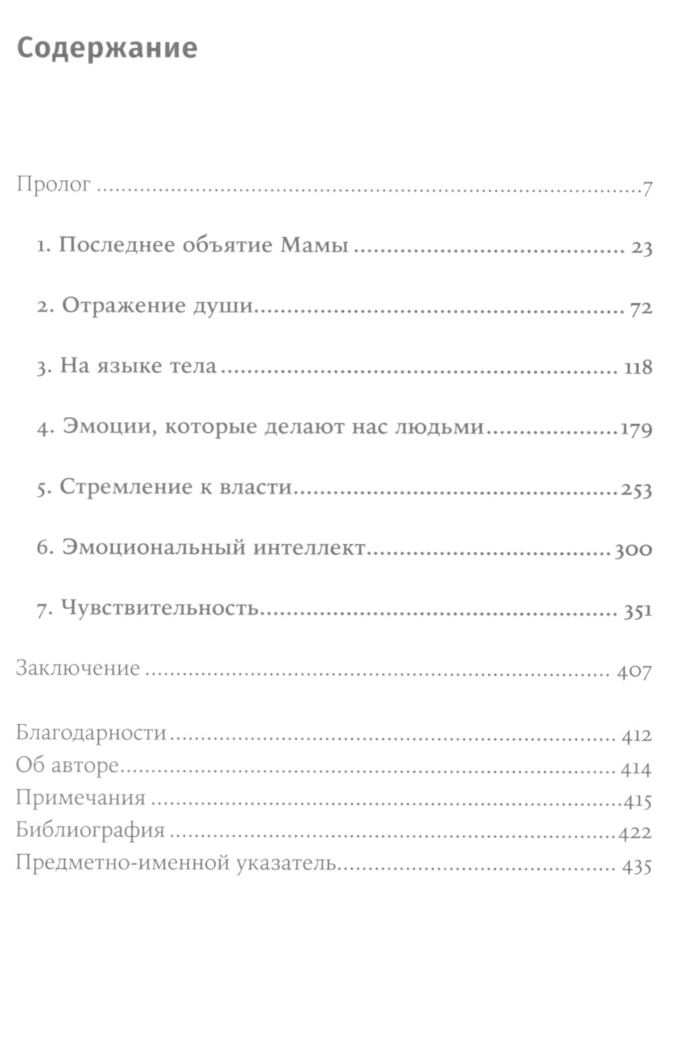Последнее объятие Мамы: Чему нас учат эмоции животных