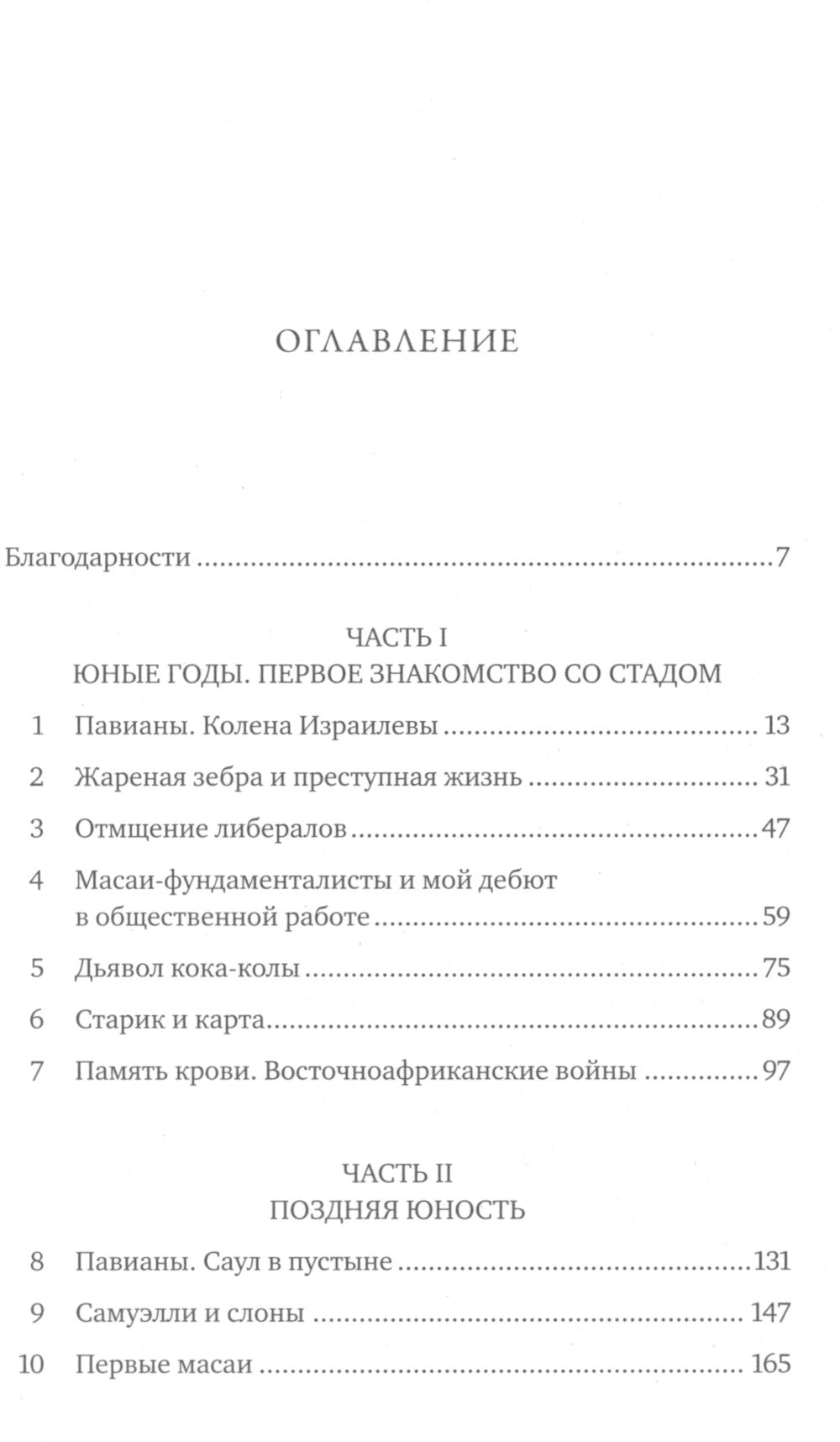 Записки примата: необычайная жизнь ученого среди павианов