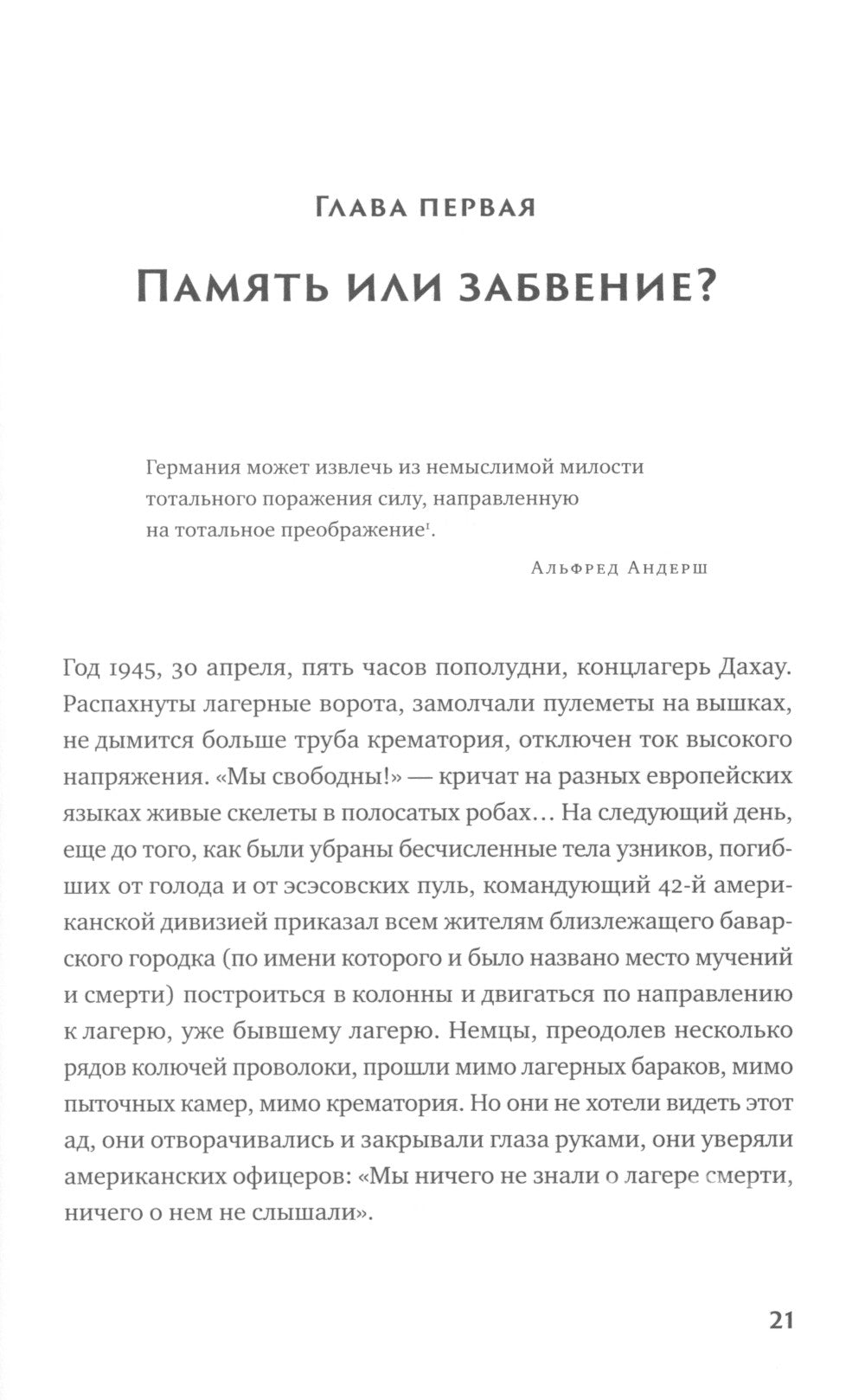 Жестокая память: Как Германия преодолевает нацистcкое прошлое
