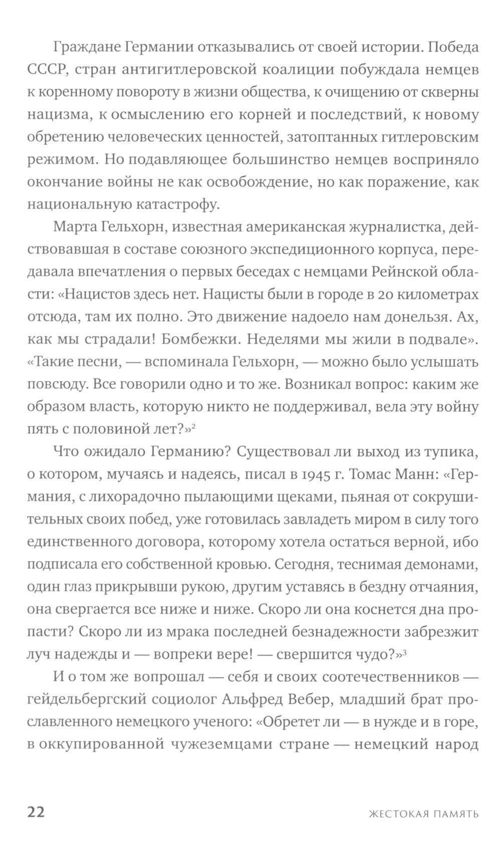 Жестокая память: Как Германия преодолевает нацистcкое прошлое