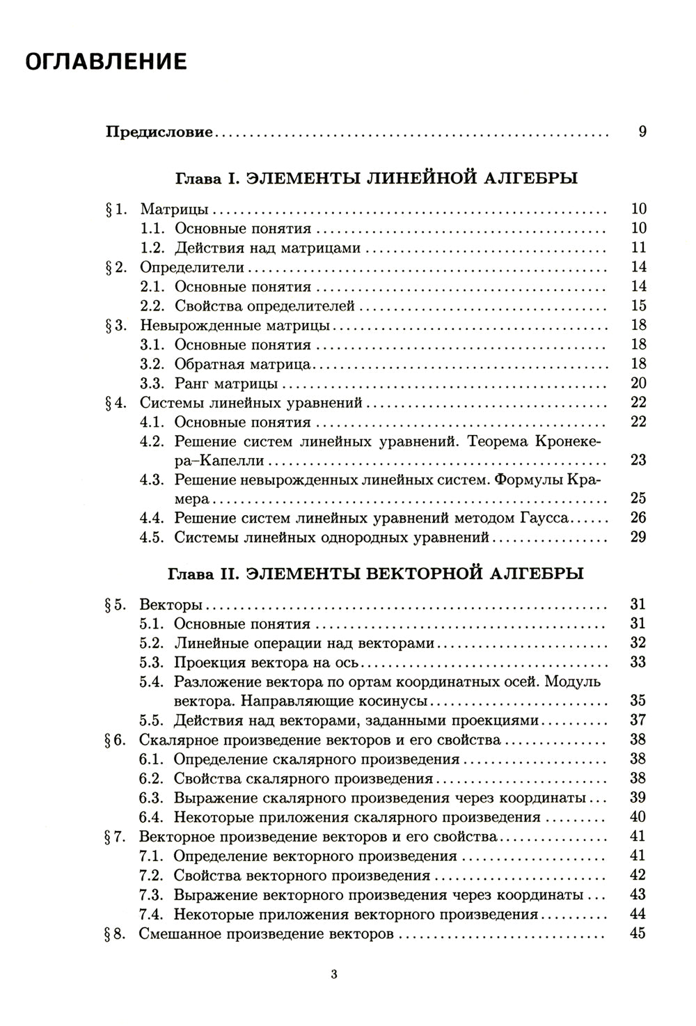 Конспект лекций по высшей математике. В 2 ч. 15-е изд (комплект)