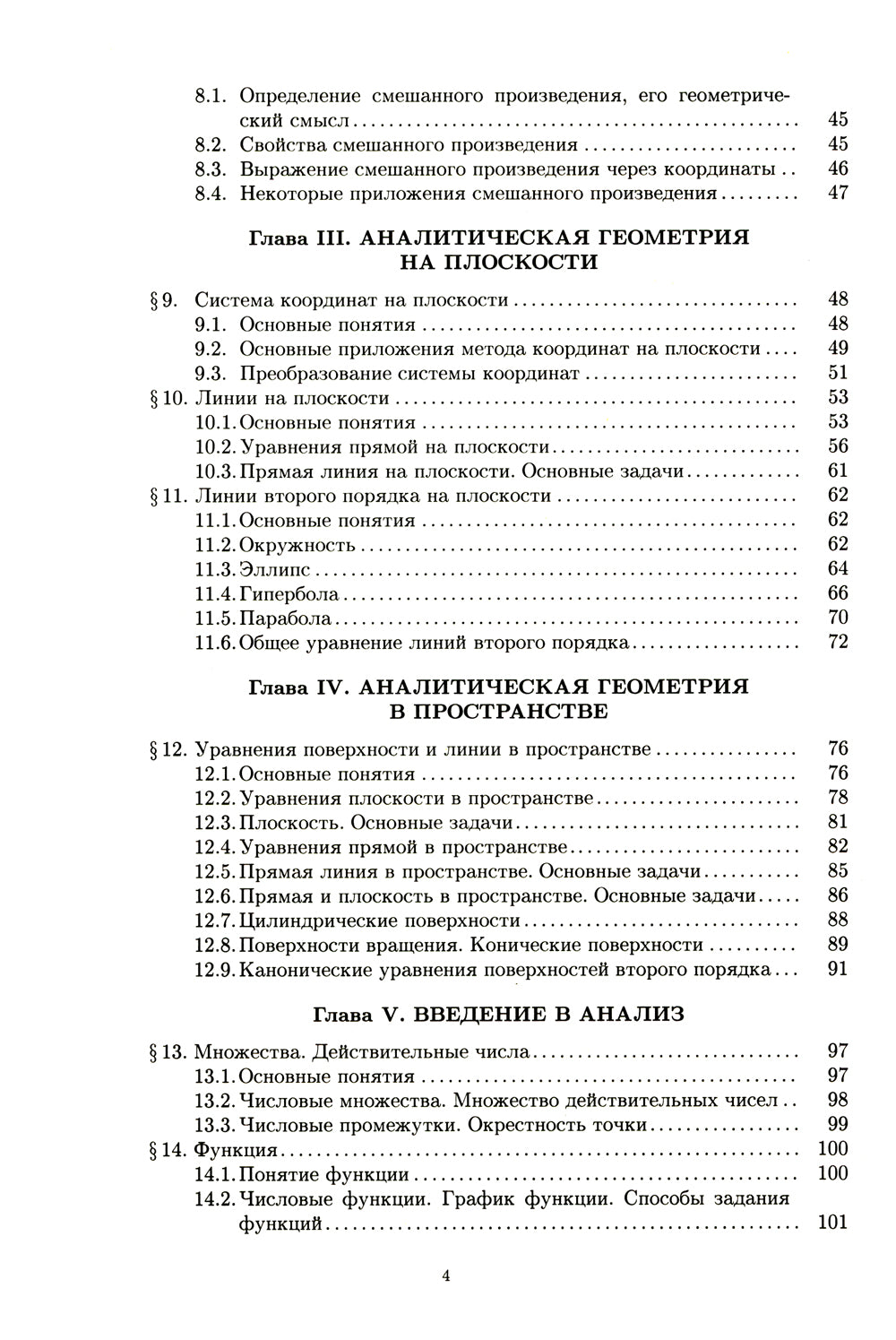 Конспект лекций по высшей математике. В 2 ч. 15-е изд (комплект)