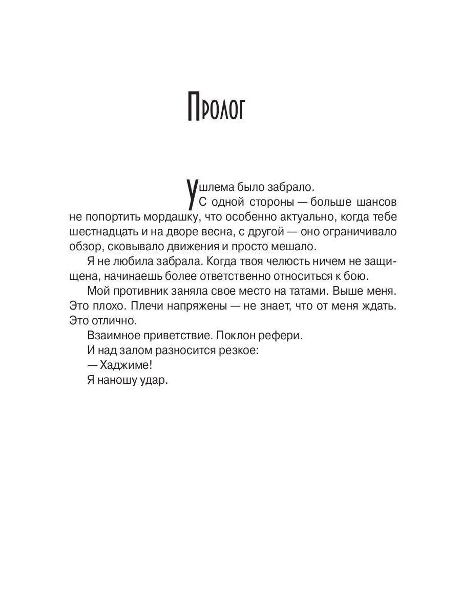 Я принимаю бой