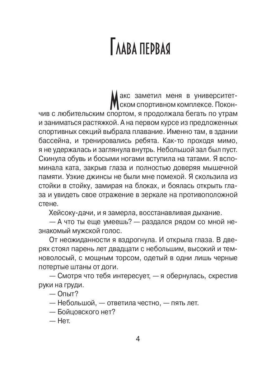 Я принимаю бой