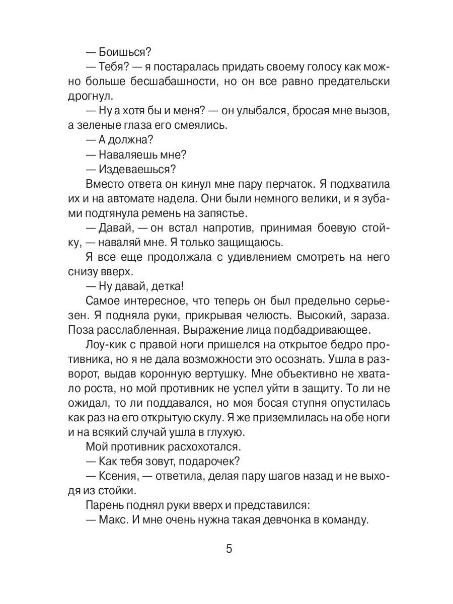 Я принимаю бой