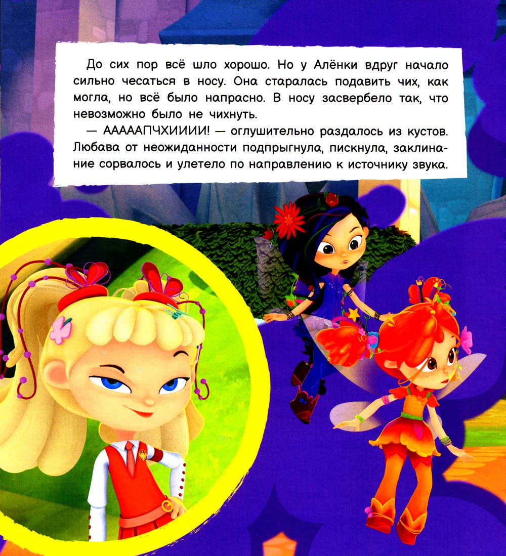 Крошечные феечки