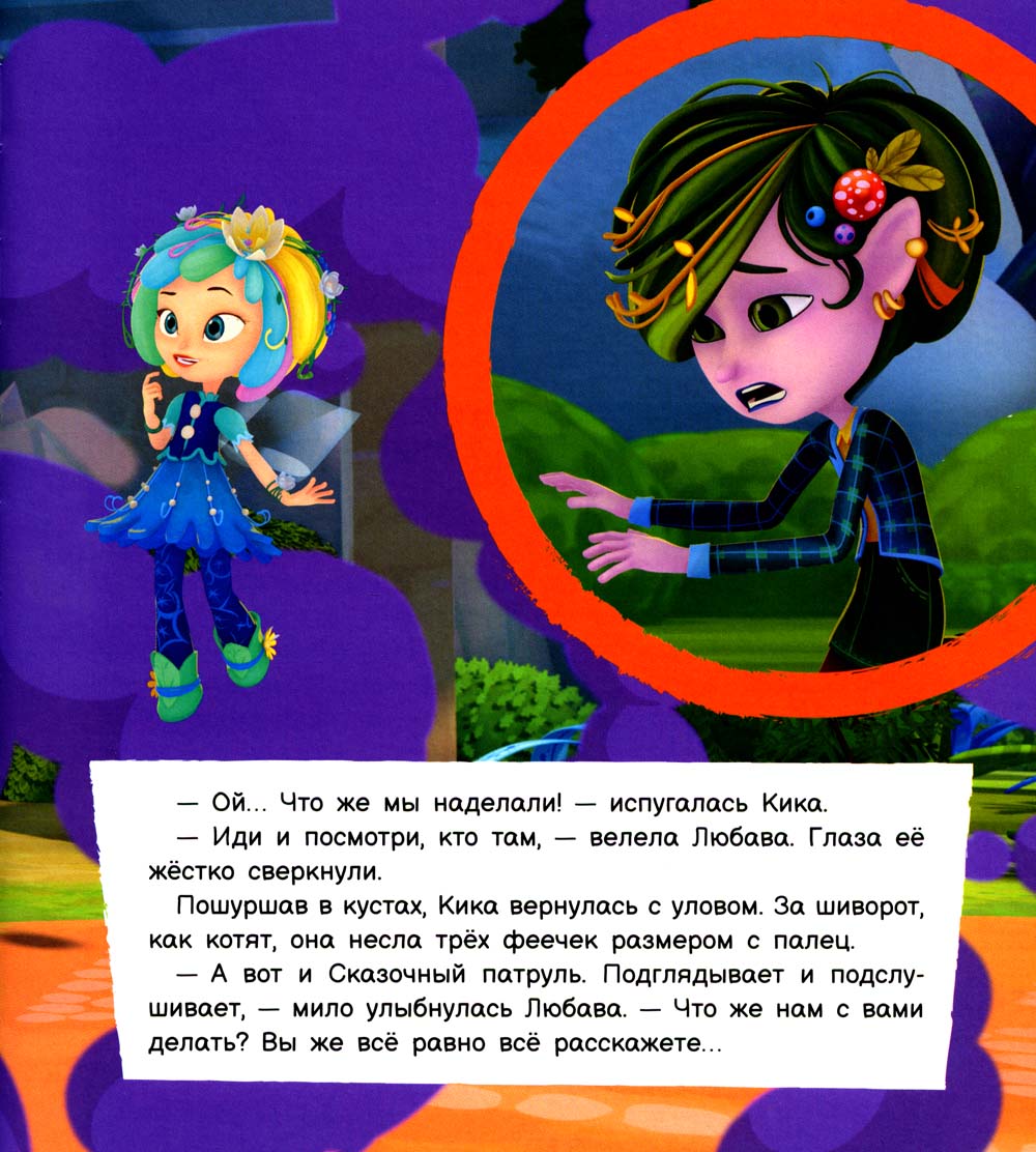 Крошечные феечки