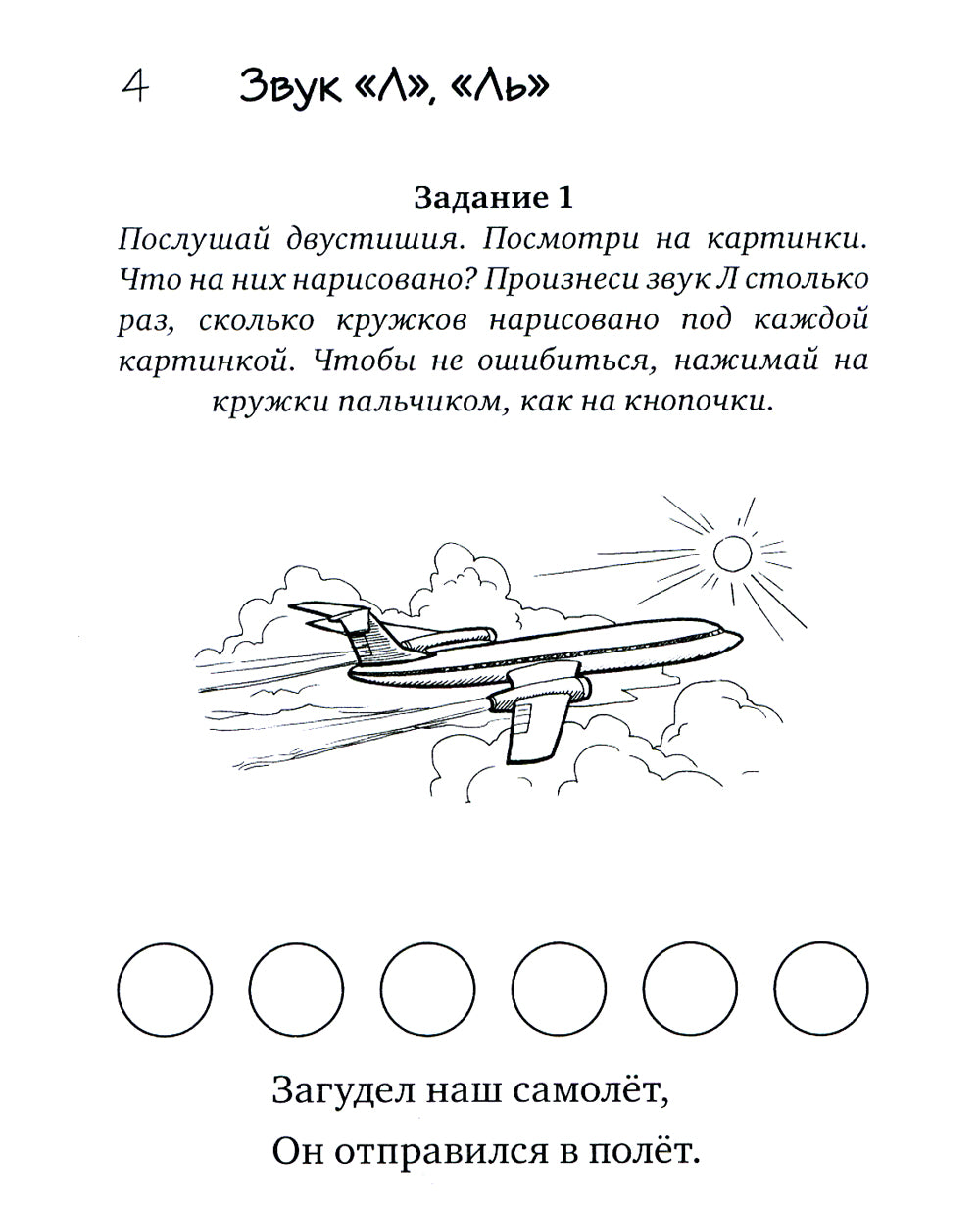 Загадки-добавлялки на сонорные звуки Л, Р