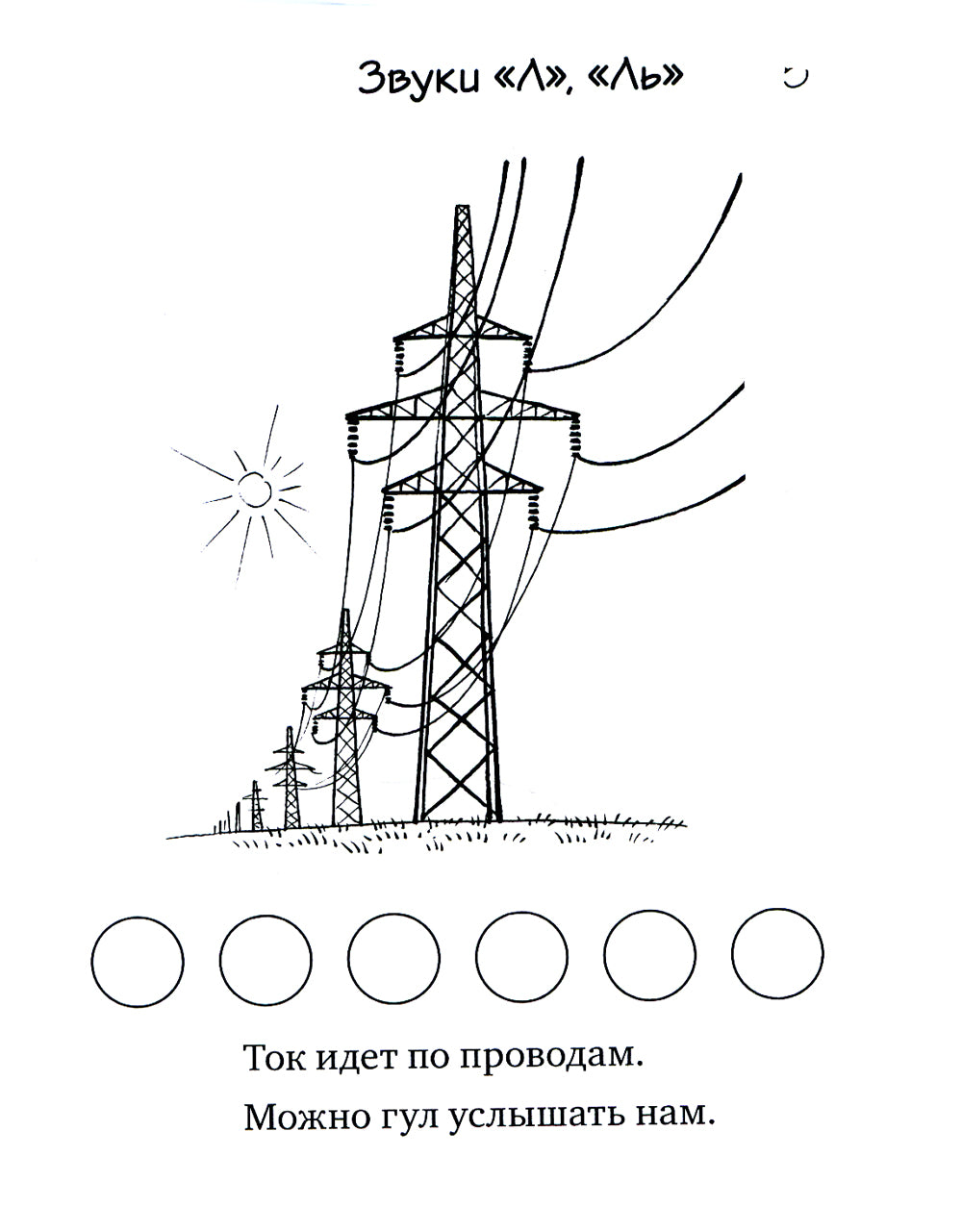 Загадки-добавлялки на сонорные звуки Л, Р
