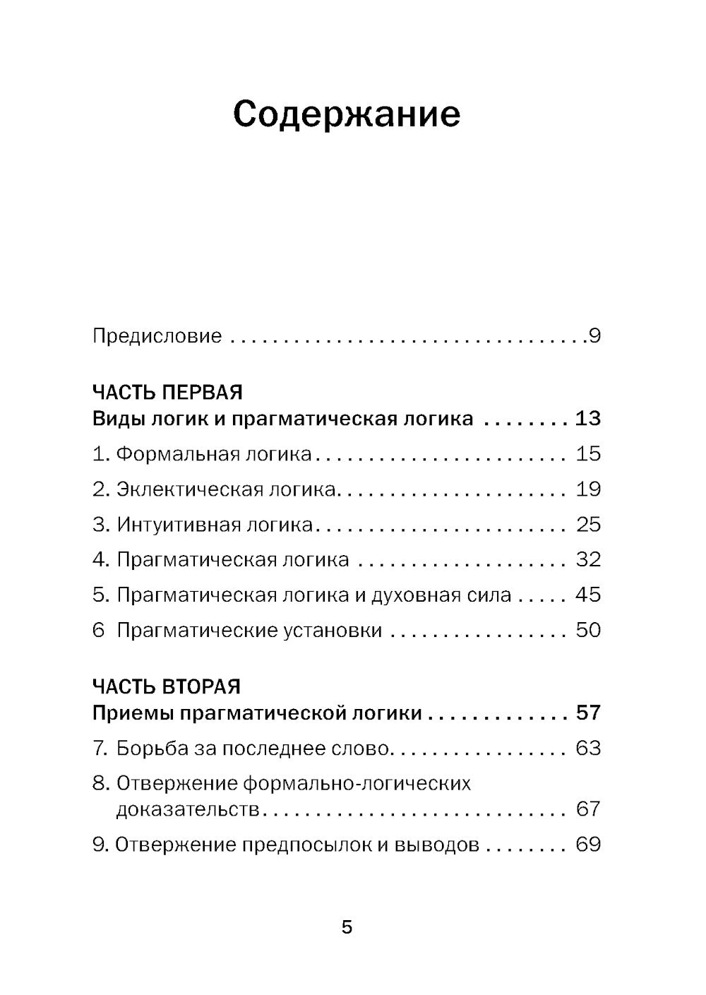 Прагматическая логика