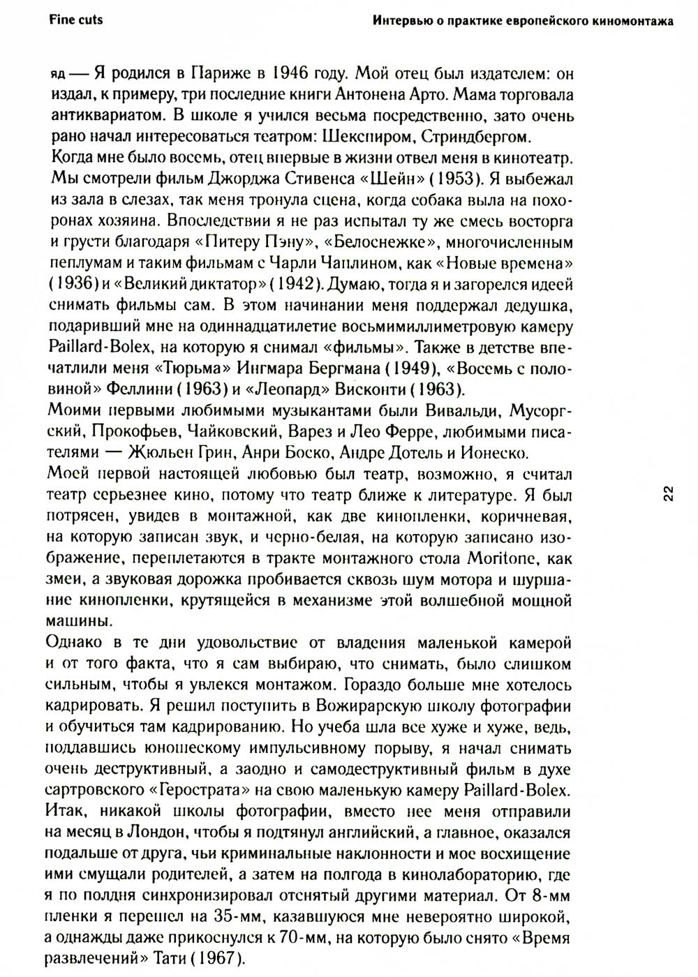 Мелкие порезы. Ювелирная работа: интервью о внедрении европейского киномонтажа