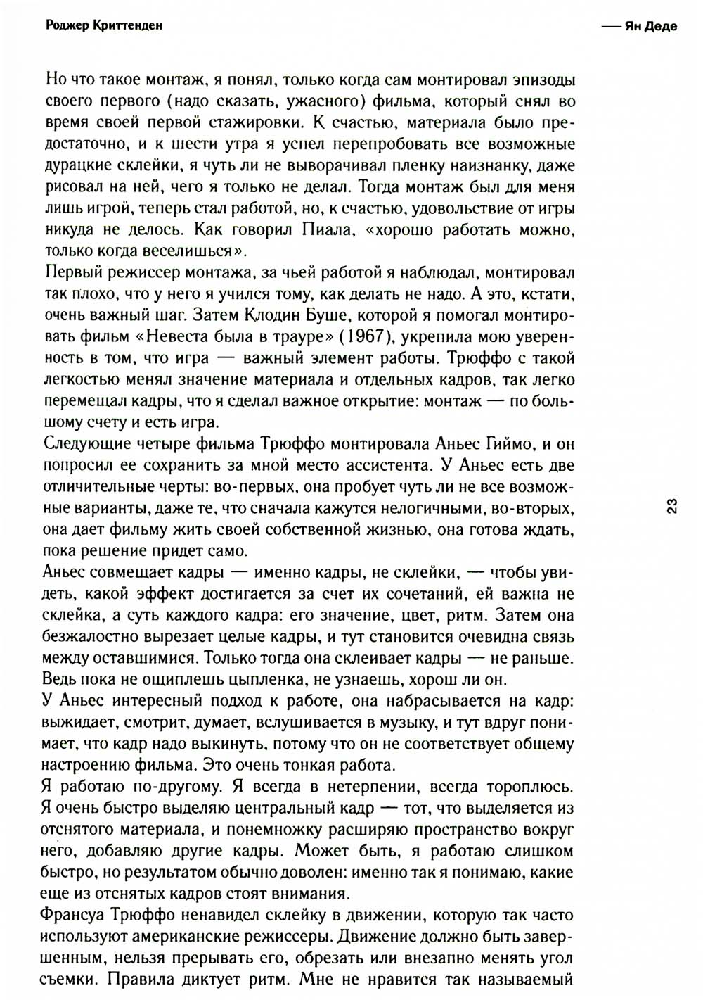 Мелкие порезы. Ювелирная работа: интервью о внедрении европейского киномонтажа