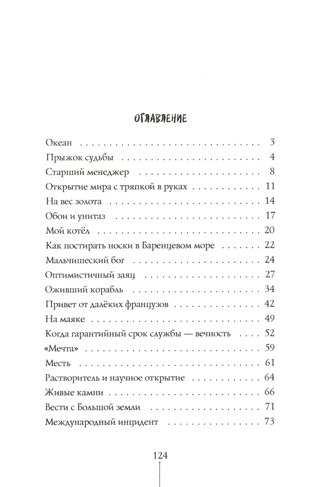 В поисках мальчишеского бога. 4-е изд