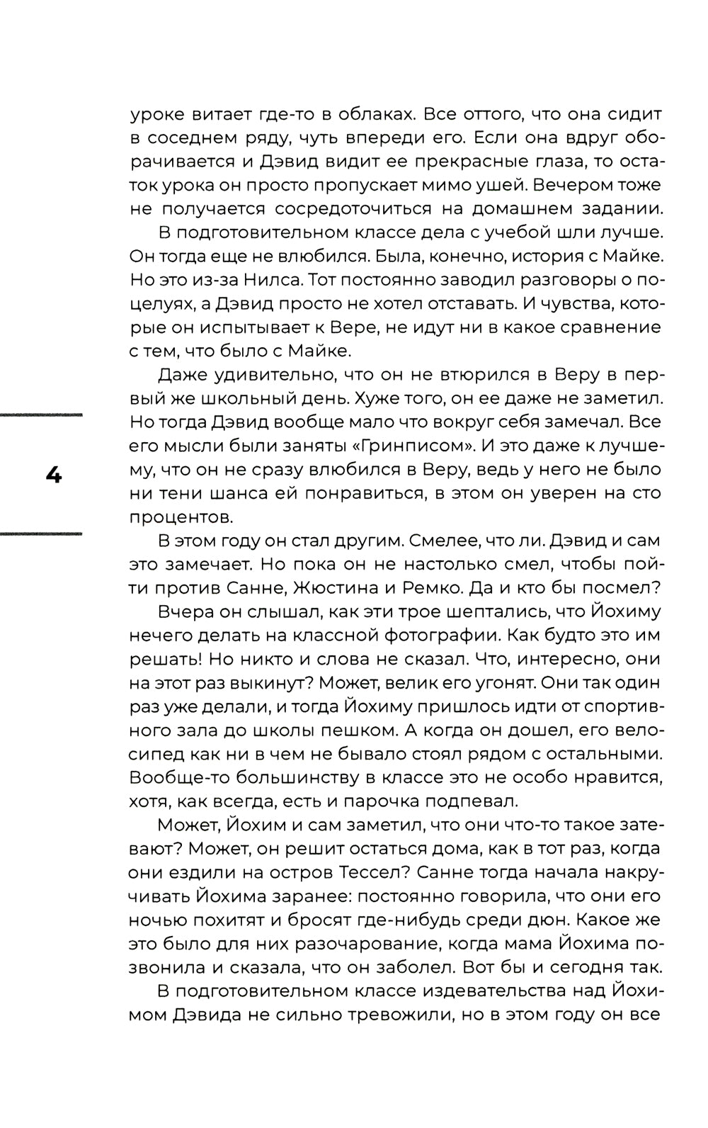Отвали, Йохим!