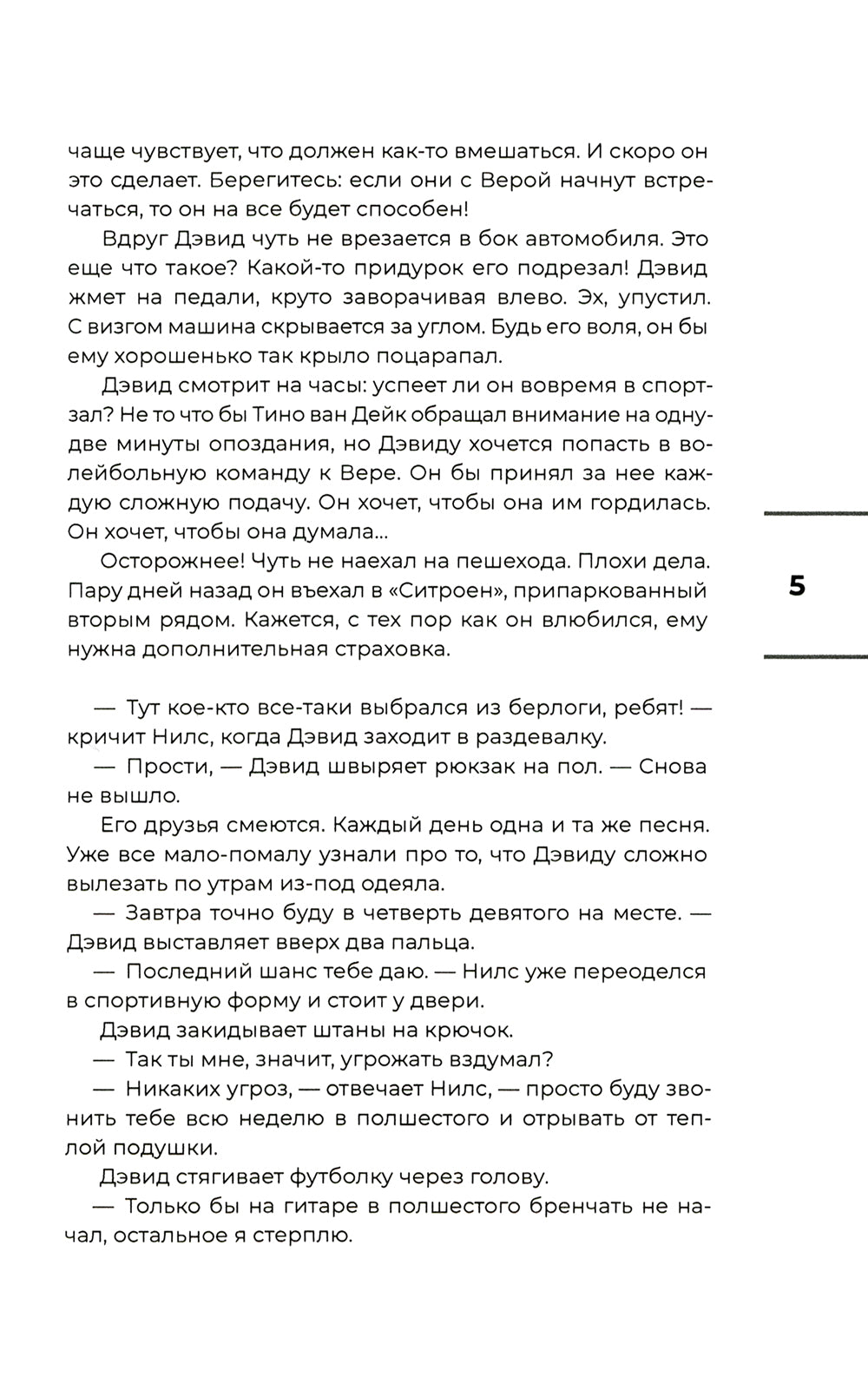Отвали, Йохим!
