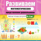 Развиваем математические представления дошкольников. Рабочая тетрадь для детей 6-7лет. Oui. 2. (Январь–май)