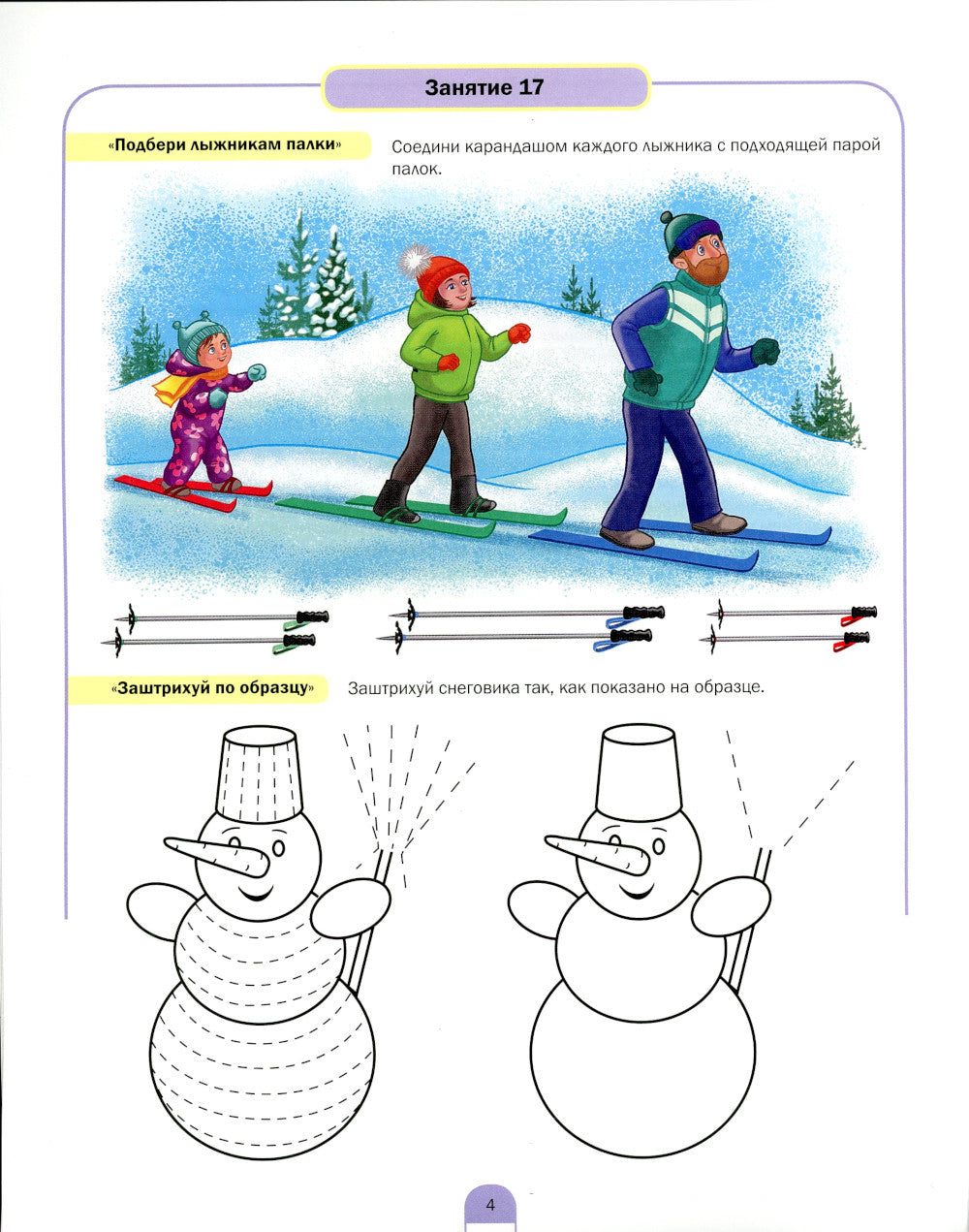 Развиваем математические представления дошкольников. Рабочая тетрадь для детей 6-7лет. Oui. 2. (Январь–май)